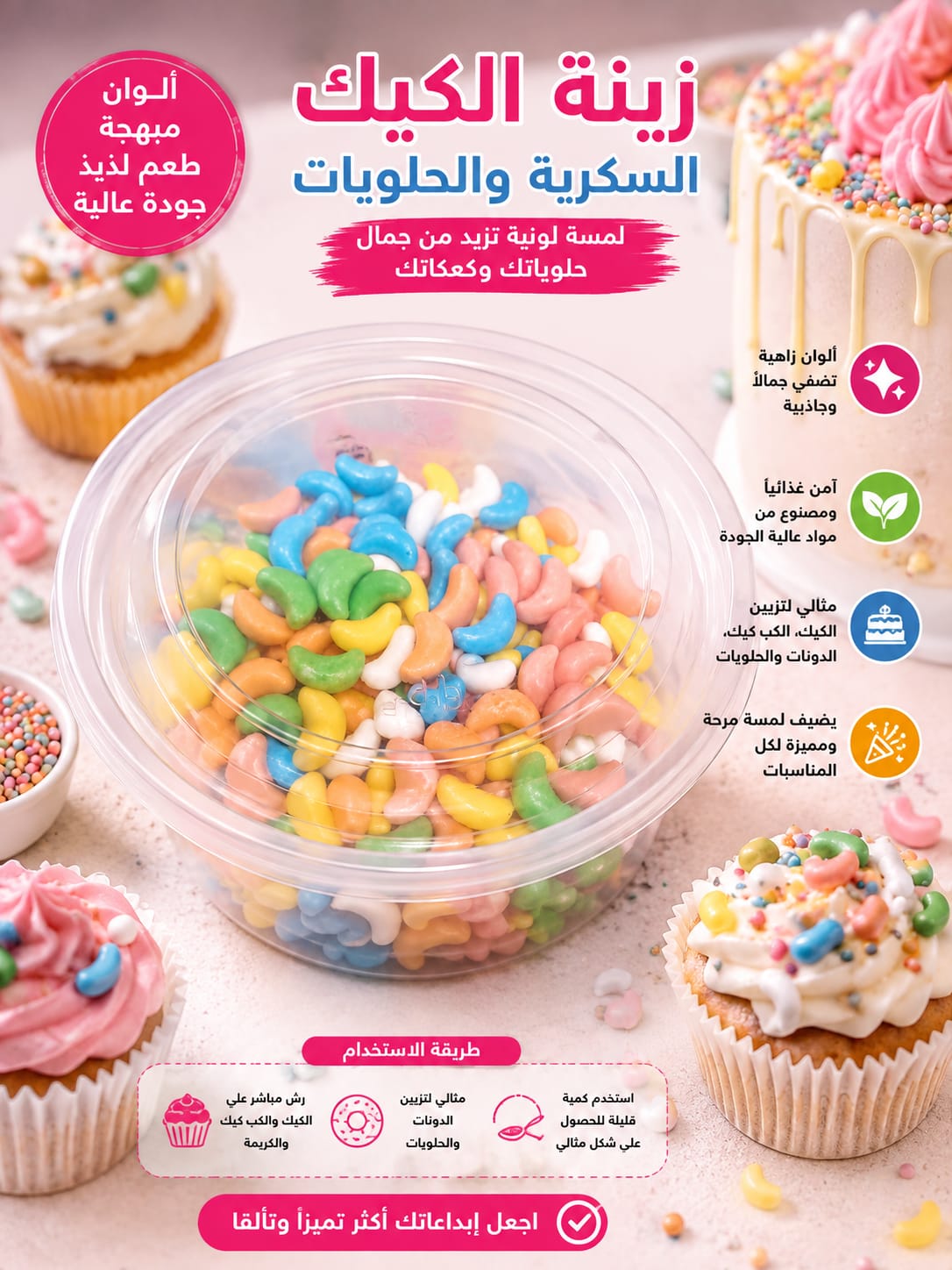 زينة سكرية متعددة