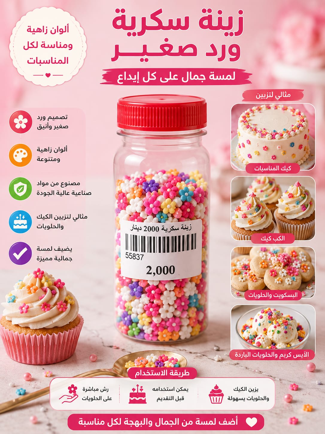 زينة سكرية ورد صغير ملون