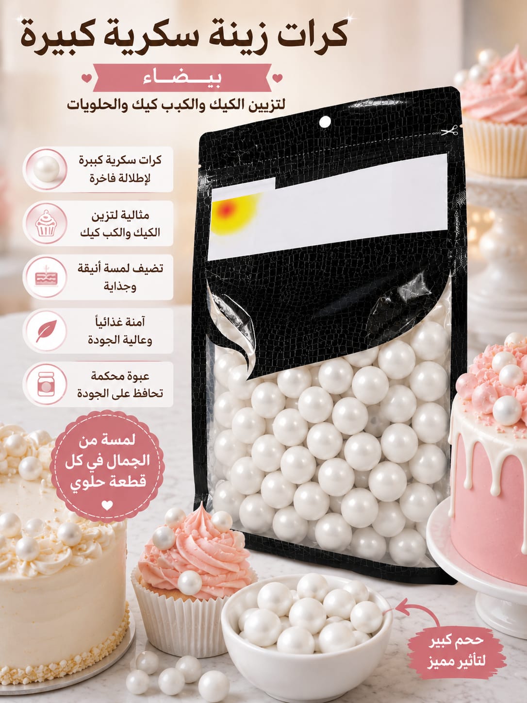 خرز تزين سكري كبير