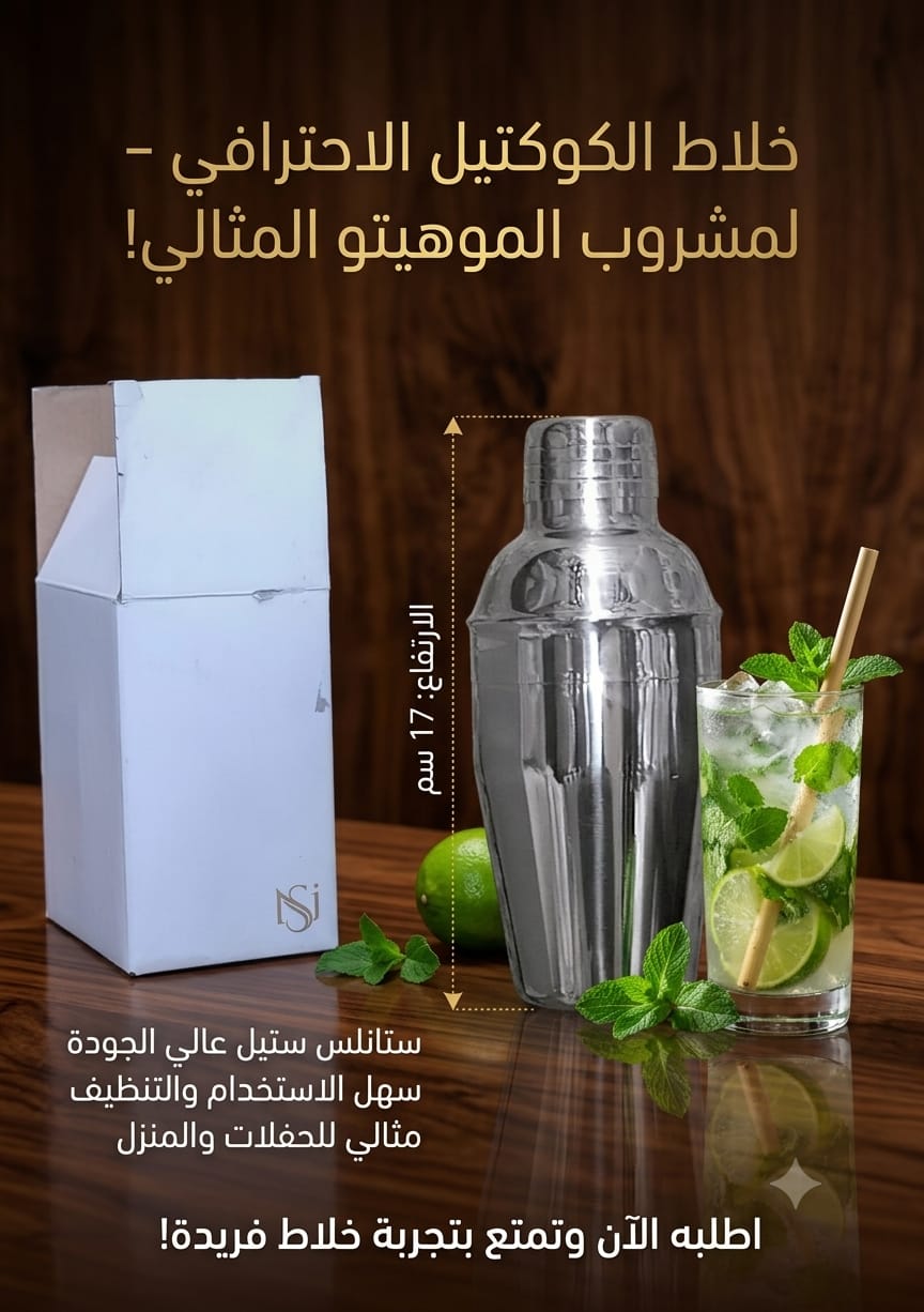 قدح عمل الموهيتوصغير