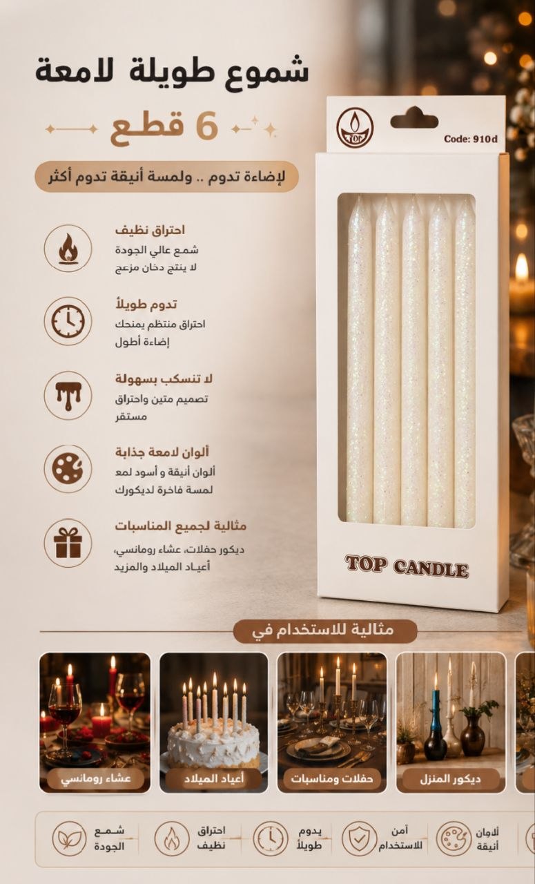 شموع رفيعة وطويلة لامعة ابيض