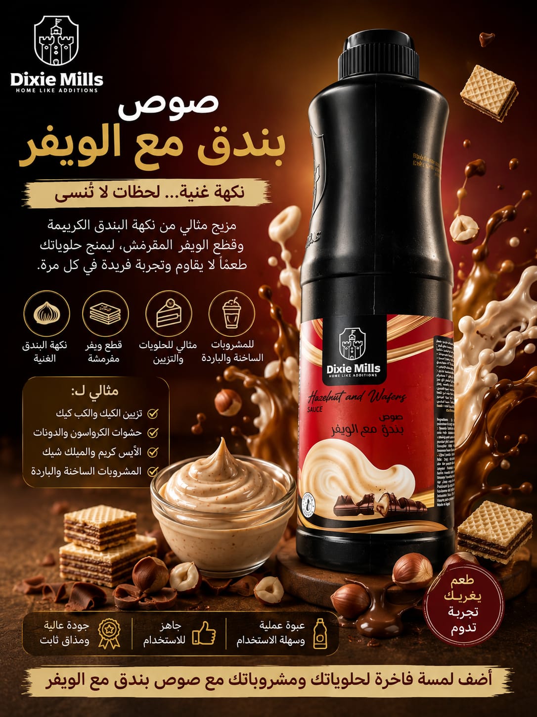 صوص بندق مع الوفير