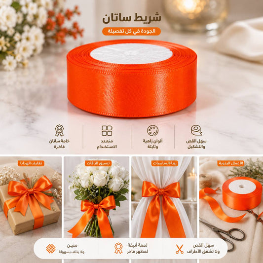 شريط برتقالي قياس 25ملم