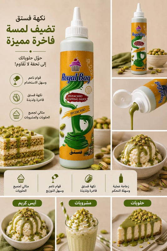 صوص نكهة الفستق الحلبي
