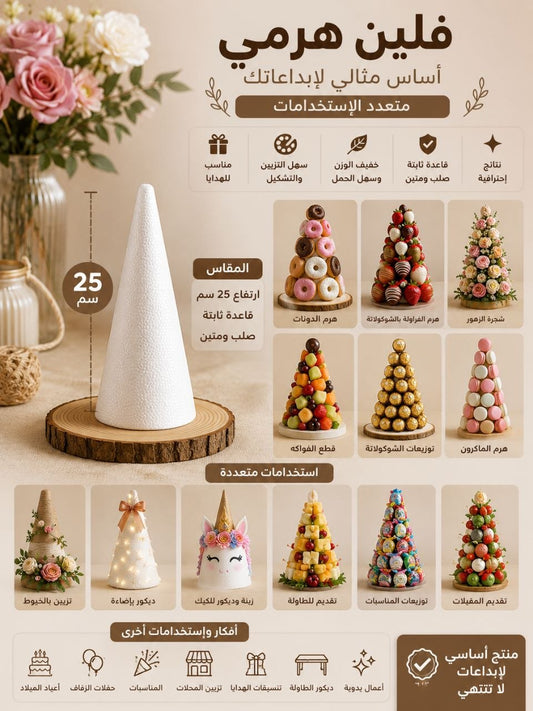 فلين هرم قياس25