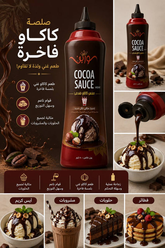 صلصة كاكاو