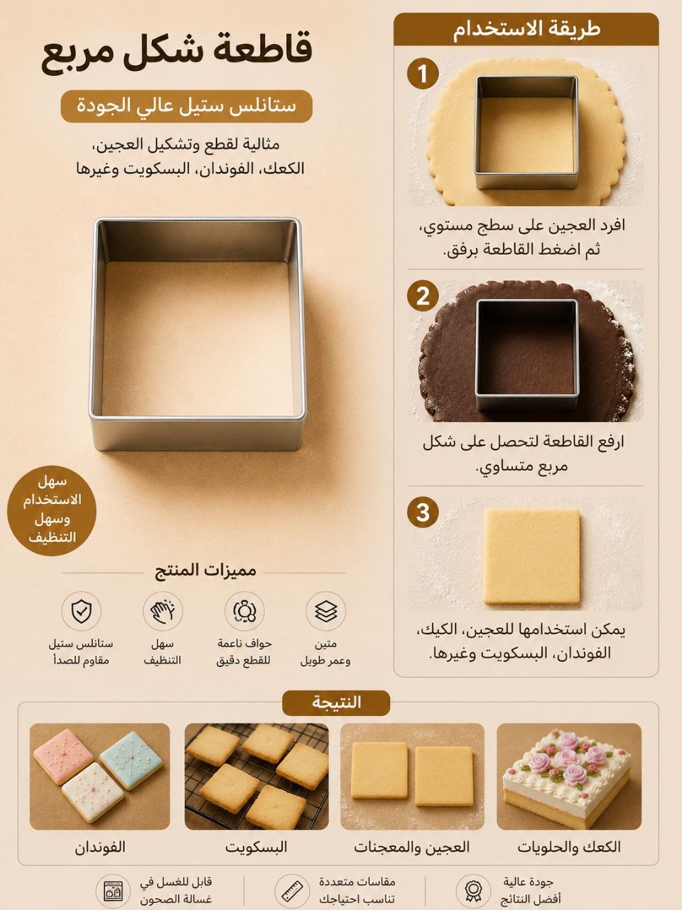 قطاعة شكل مربع