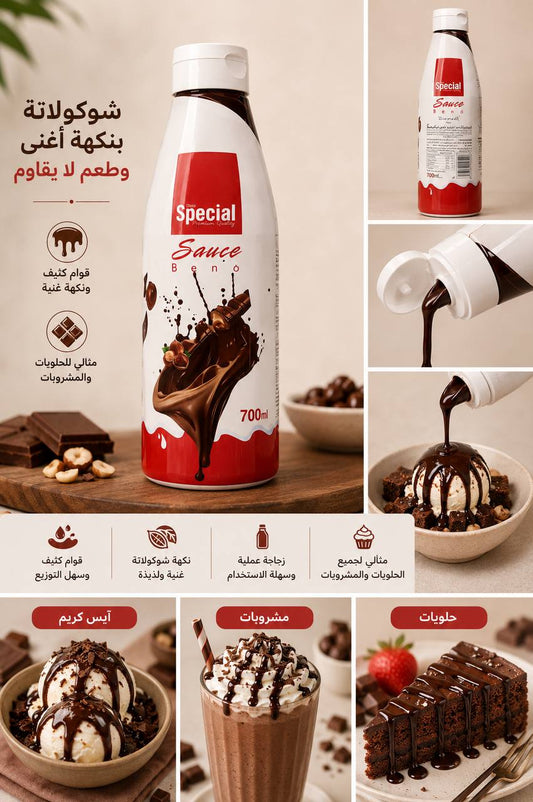صوص شوكولاتة بطعم الكاكاو