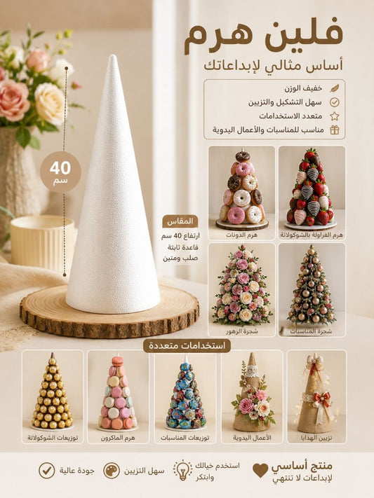 فلين هرم قياس 40