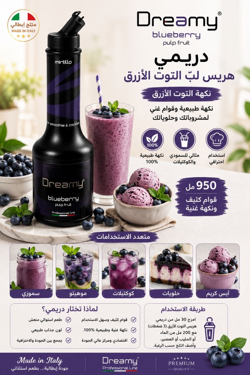 سموذي بلو بيري دريمي