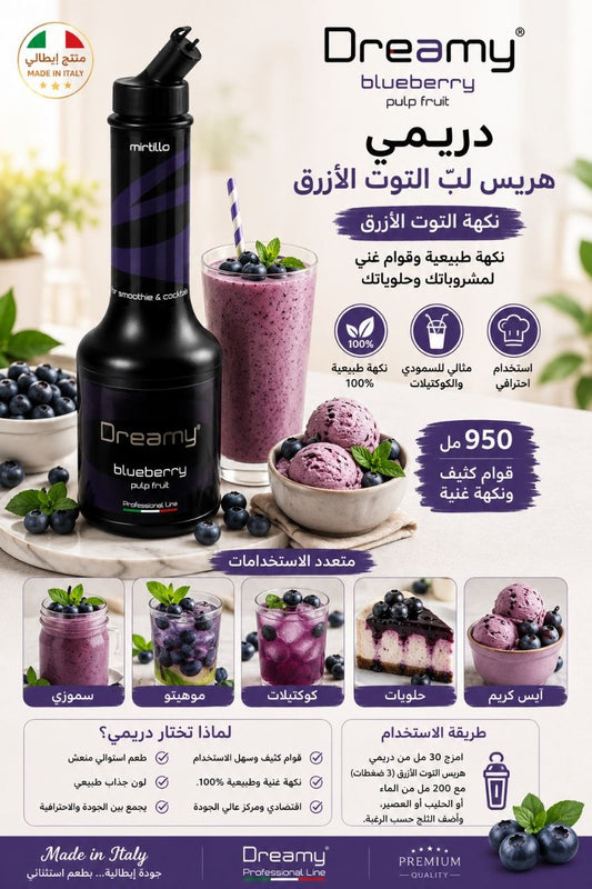 سموذي بلو بيري دريمي