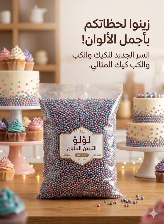 صجم غذائي الوان صغير