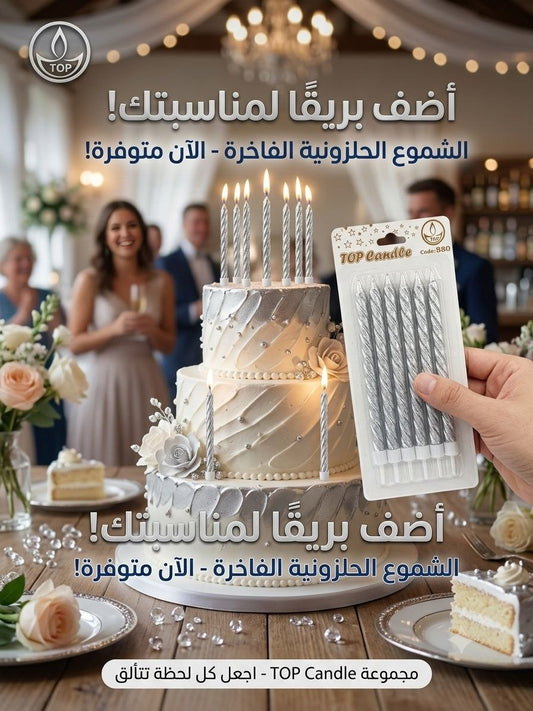 شموع حلزونية فضي