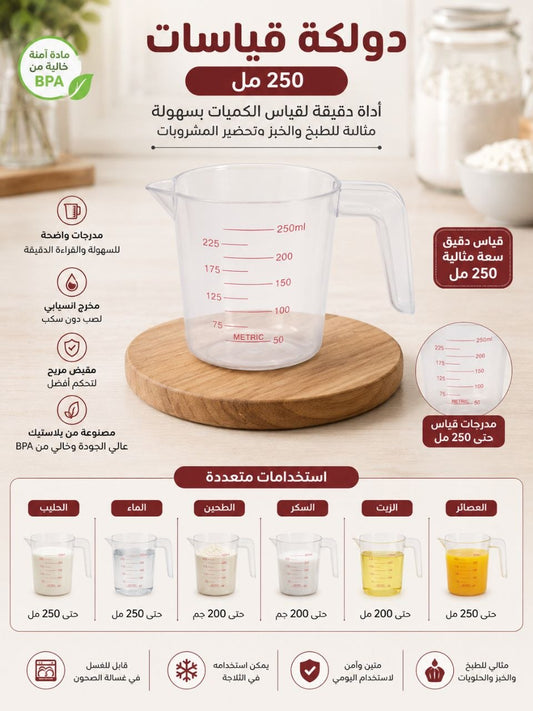 دولكة قياسات250مل