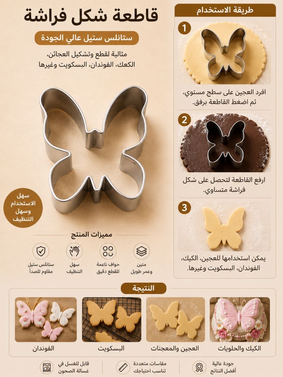 قطاعة شكل فراشة