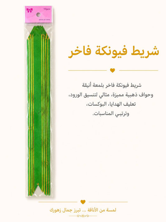 شريط فيونكة اخضر