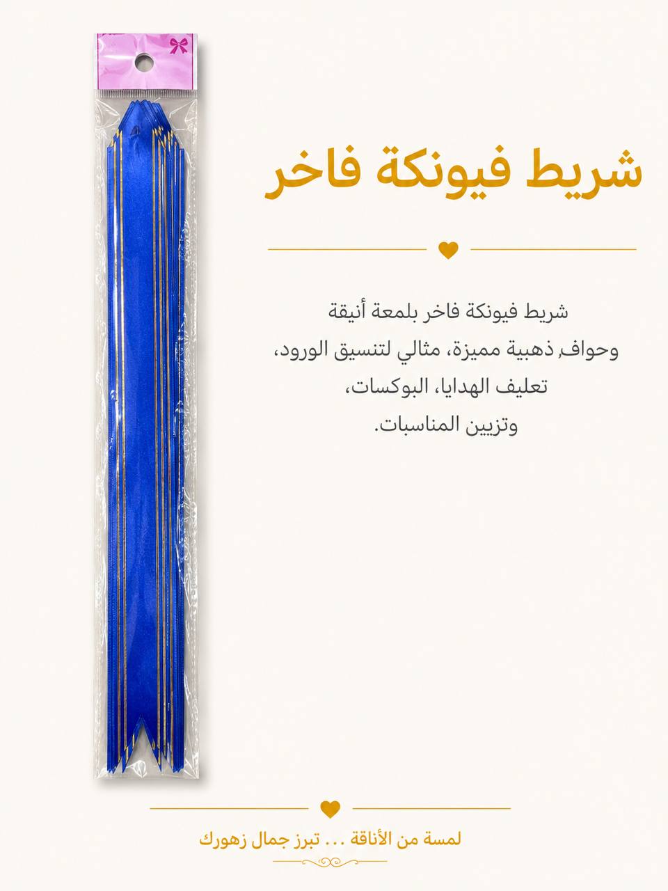 شريط فيونكة ازرق