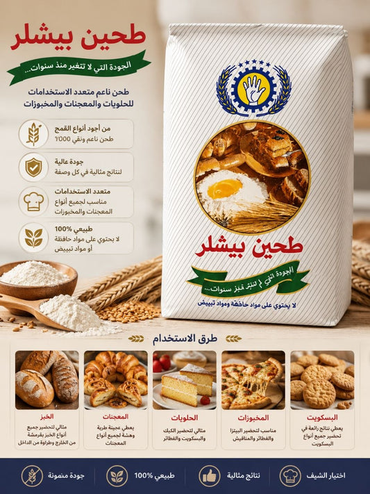 كيس طحين بيشلر
