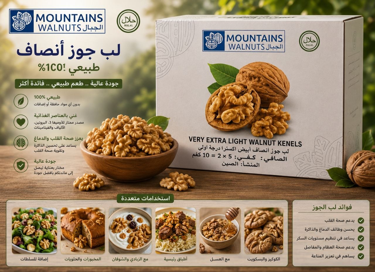 لب الجوز