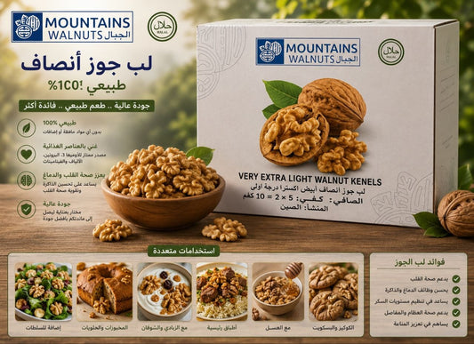 لب الجوز