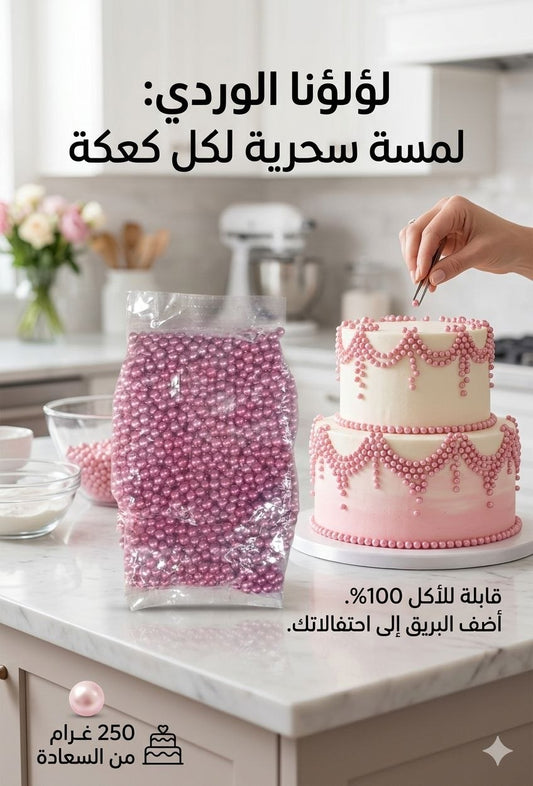 صجم غذائي وردي صغير