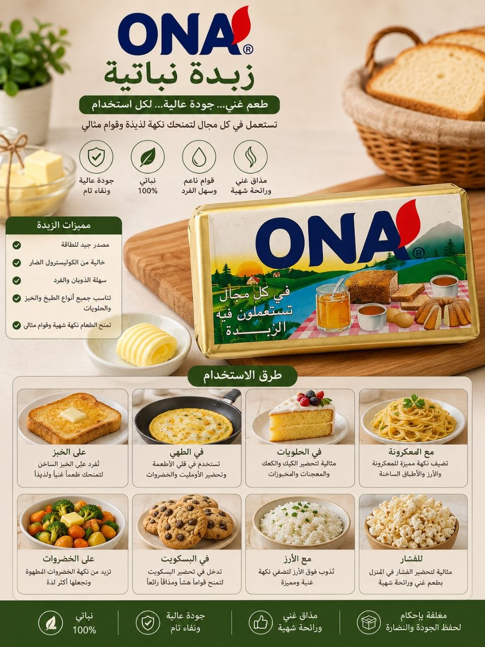 زبدة نباتية
