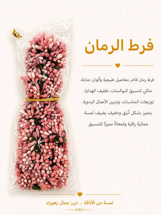 فرط الرمان وردي