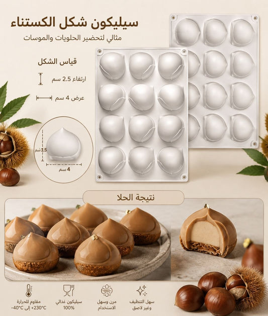 سيليكون كستناء