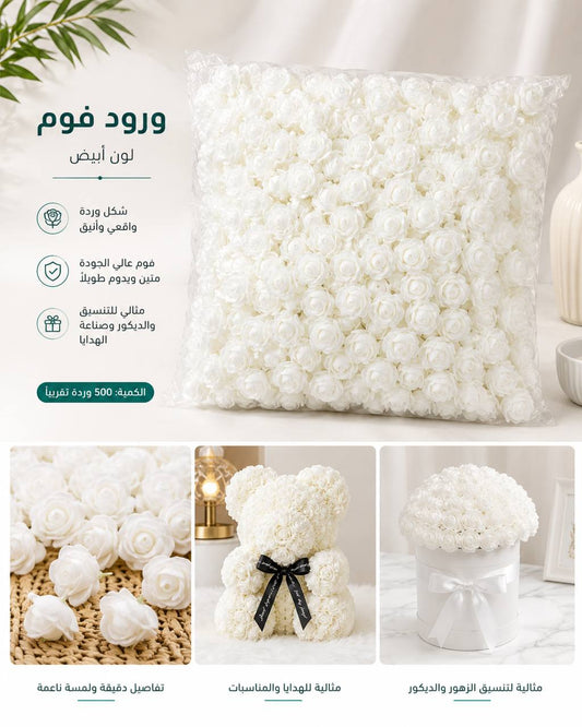 ورد فوم ابيض صغير
