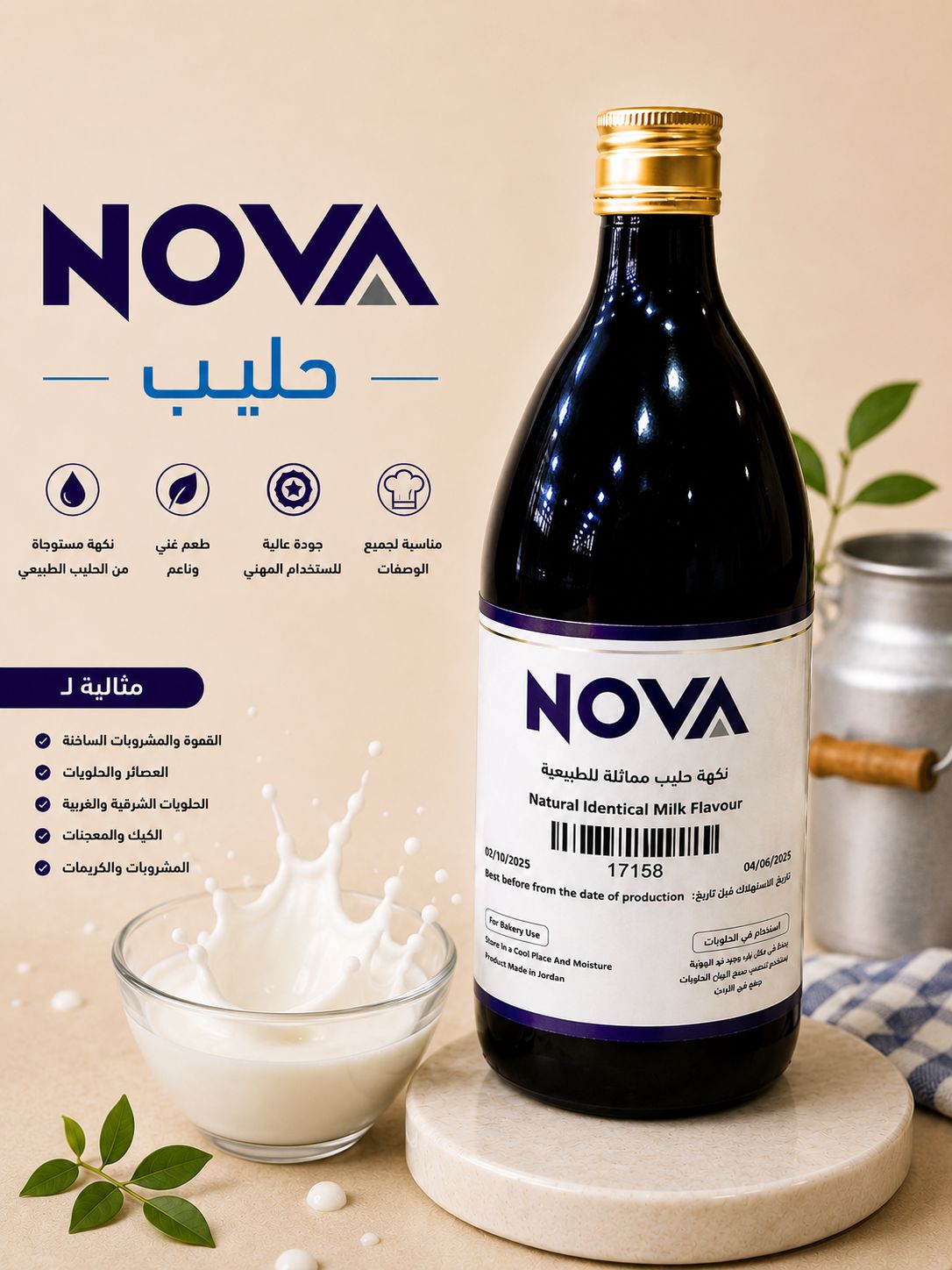 نكهة حليب