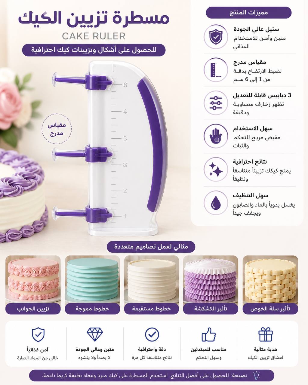 اداة تزين الكيك