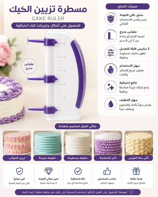 اداة تزين الكيك