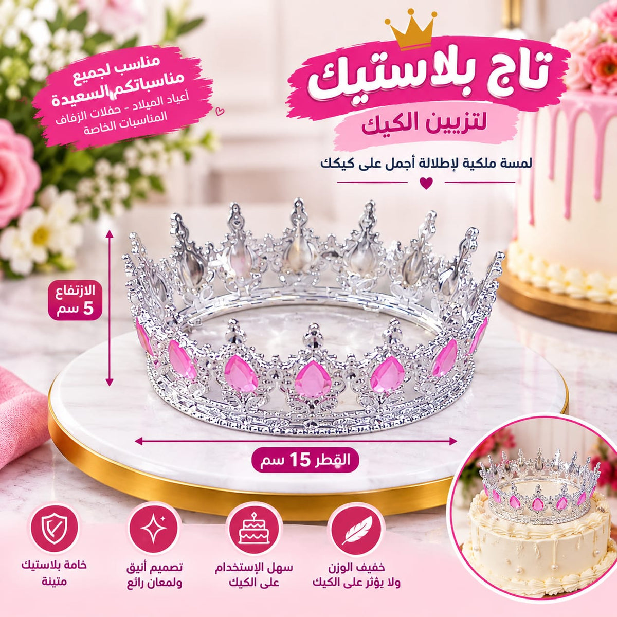 تاج بلاستيك بخرز وردي