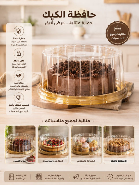 حافظة كيك ذهبي قياس15