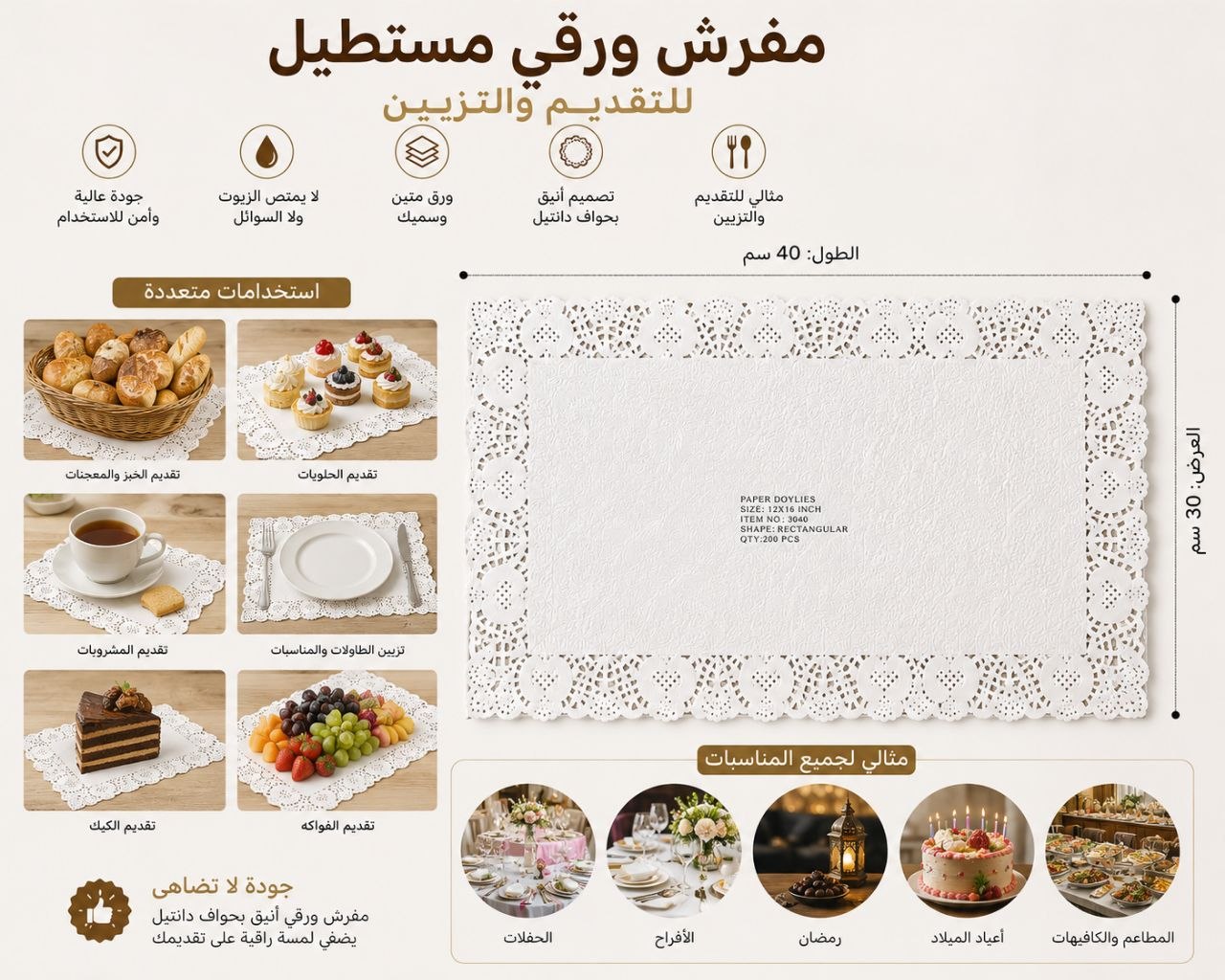 مفرش ورقي لتزين طول40عرض30