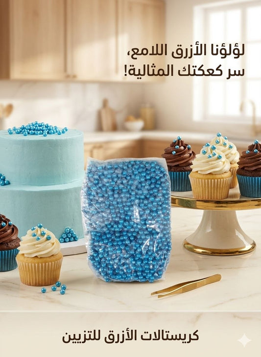 صجم غذائي ازرق صغير