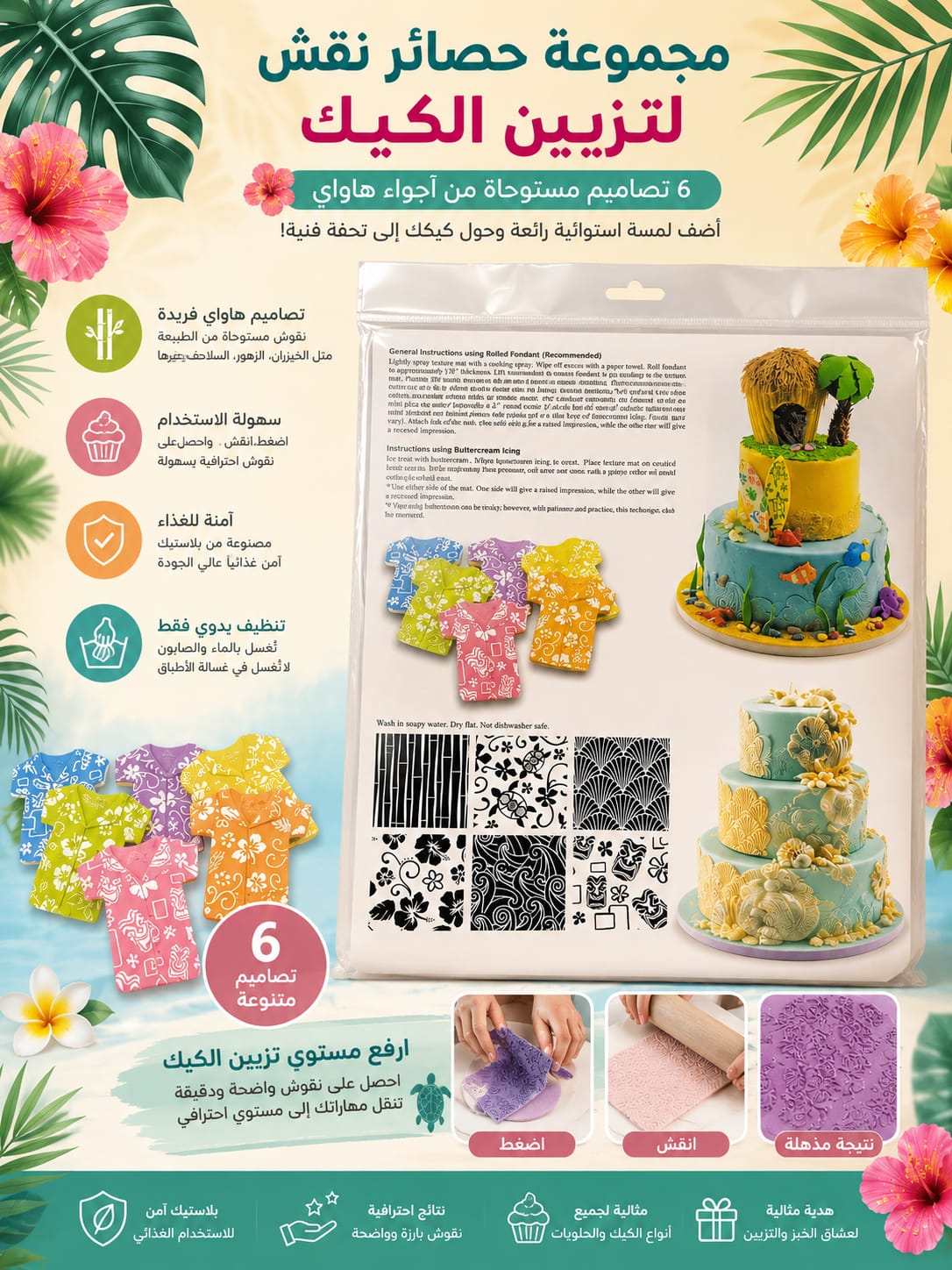 حصيرة نقش 6 اشكال
