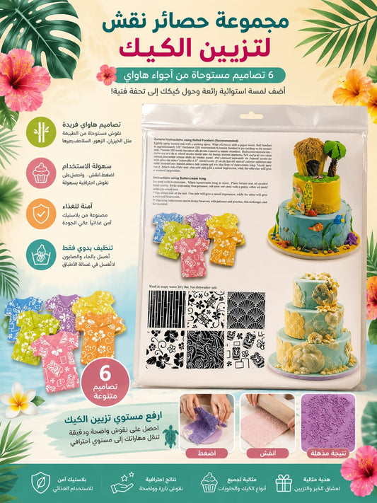 حصيرة نقش 6 اشكال