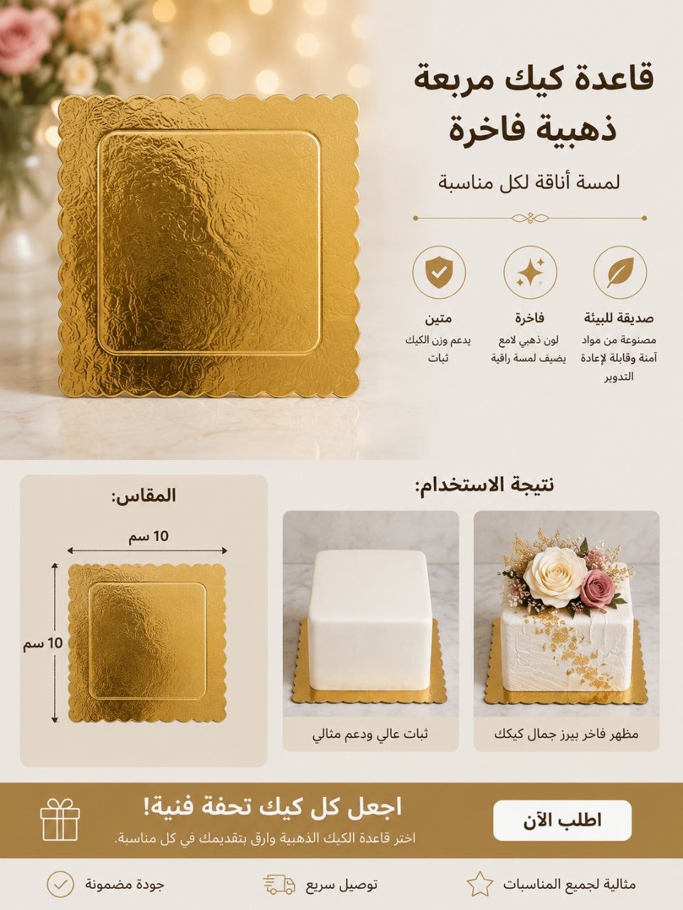 قاعدة كيك قياس10