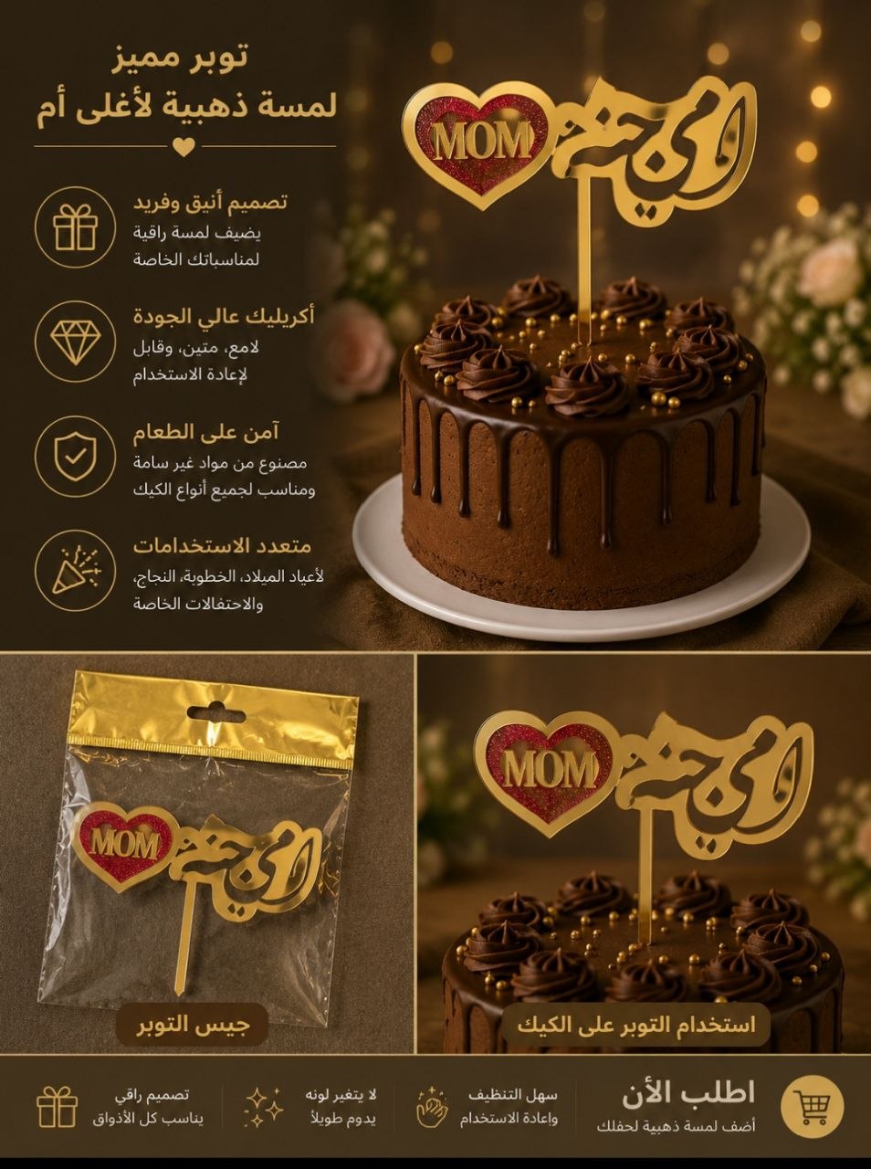 توبر ذهبي امي جنة