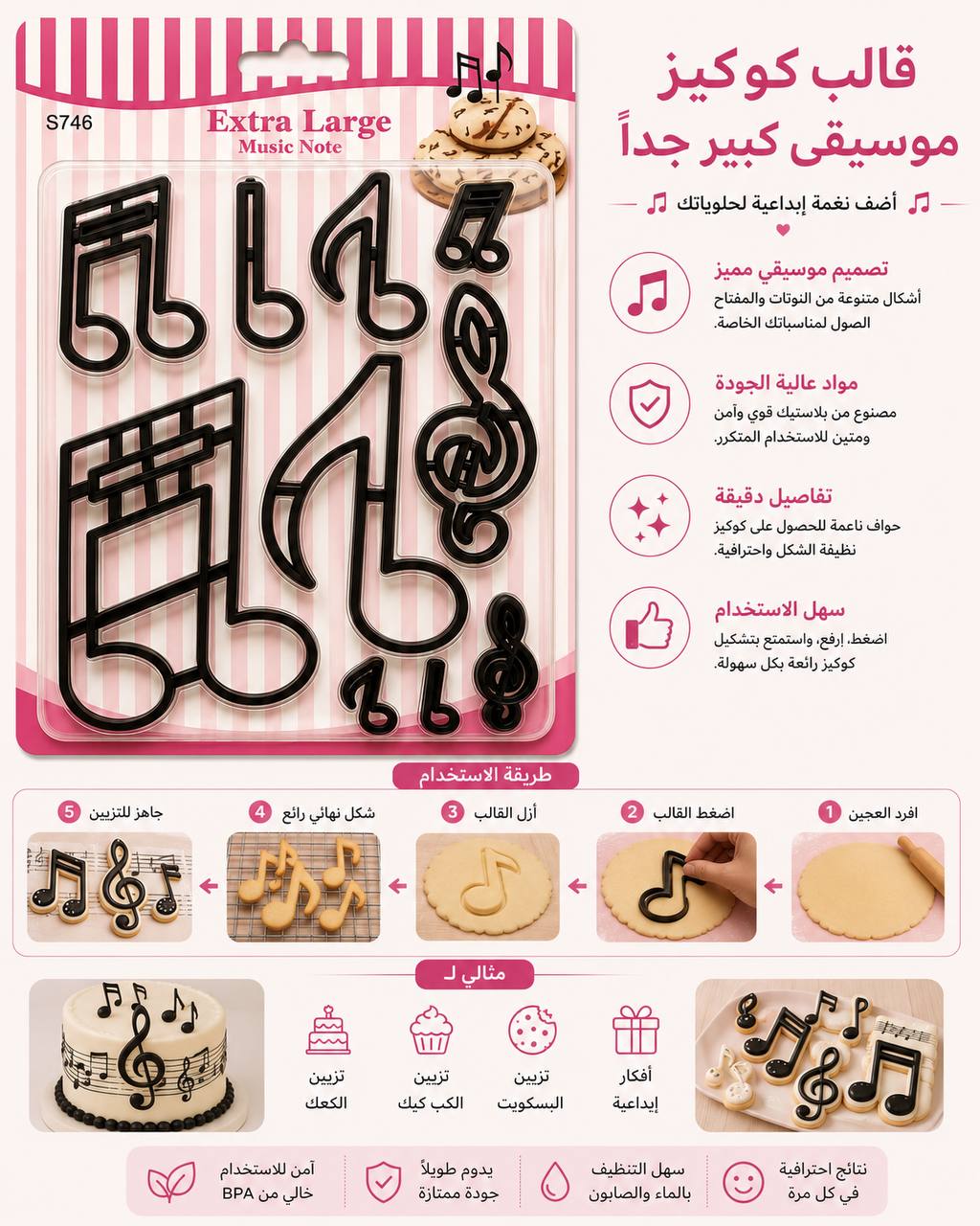 قالب كوكيز موسيقى كبير