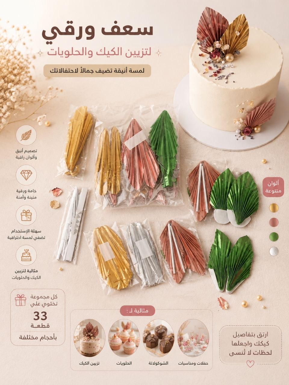 سعفة ورقية ملونة