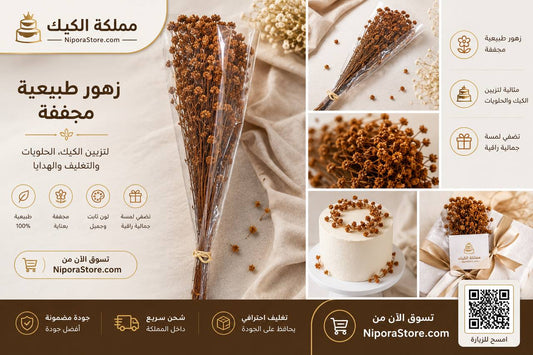ورد طبيعي مجفف ذهبي