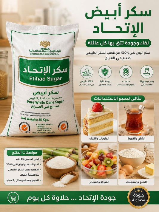 سكر الاتحاد