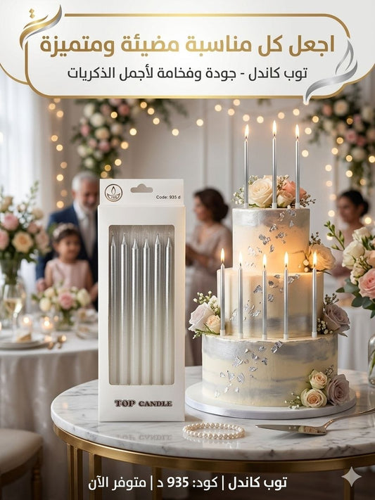 شموع فضي وابيض
