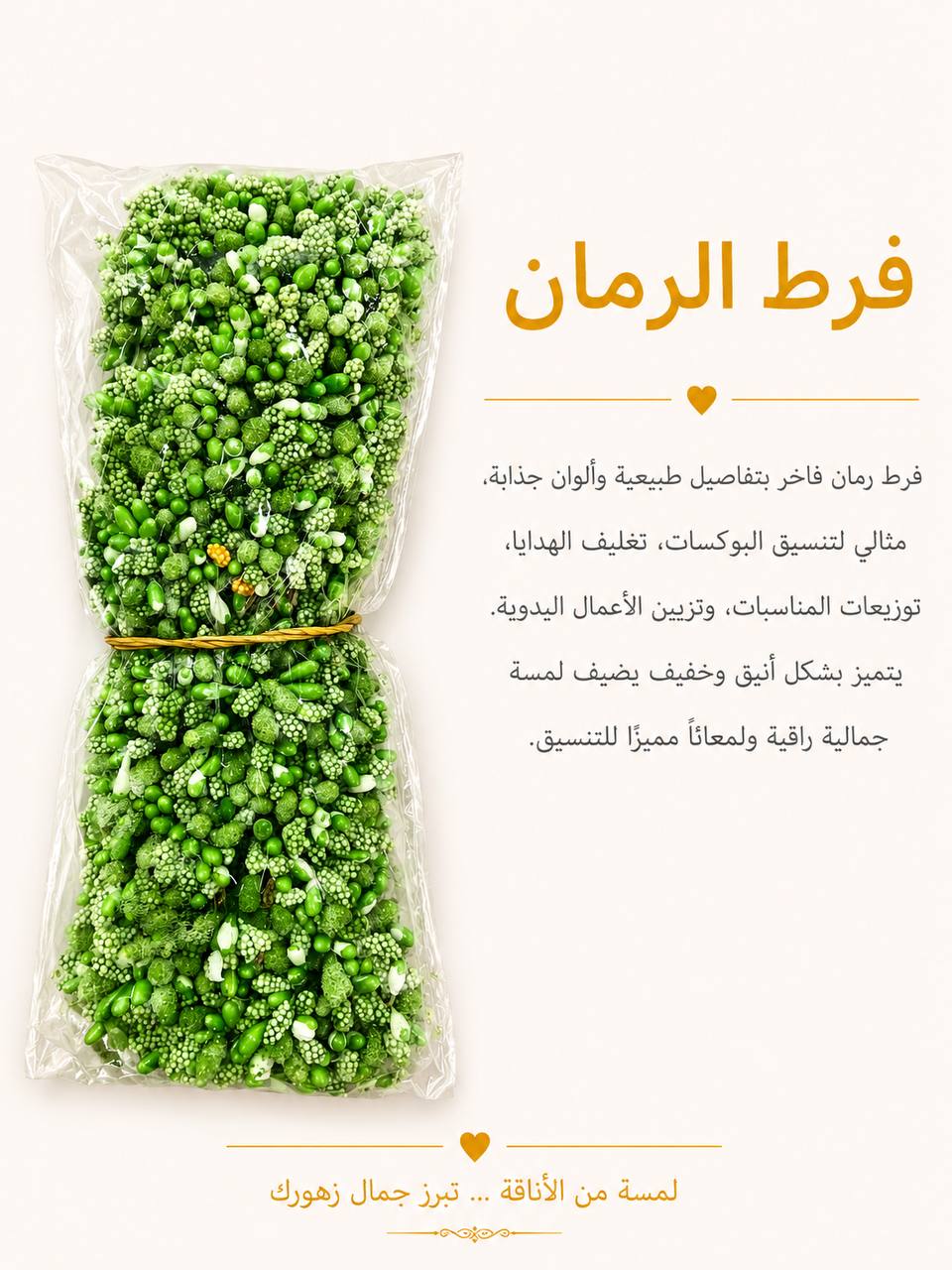 فرط رمان اخضر فاتح