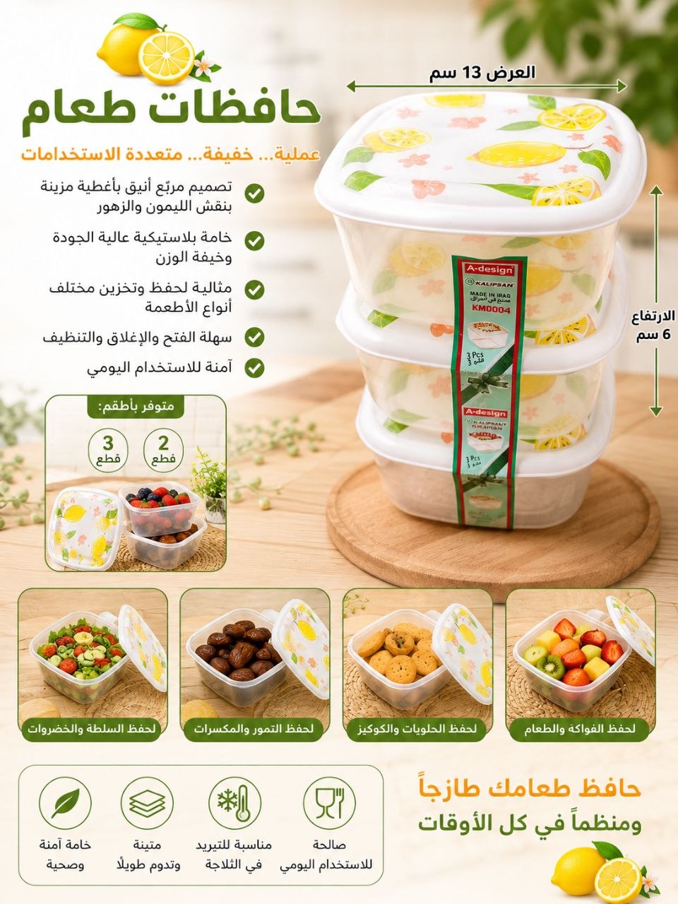 سيت حافظات طعام
