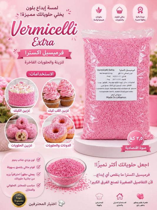 فيرمسيل وردي