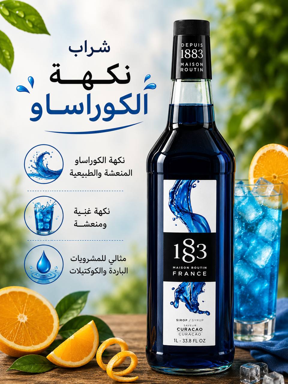 ماهيتو183بنكهة الكوراساو