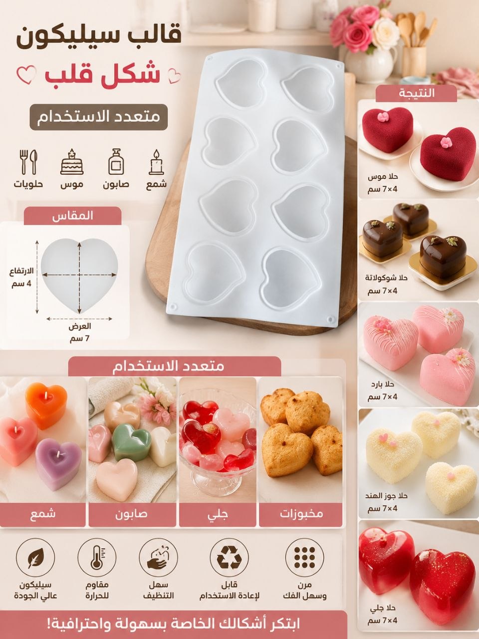 سيليكون قلب متعدد الاستخدام